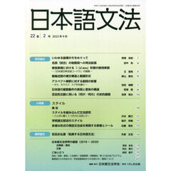 日本語文法　２２巻２号