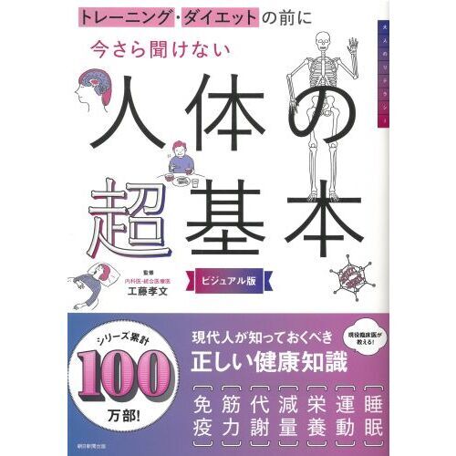 トレーニング・ダイエットの前に今さら聞けない人体の超基本