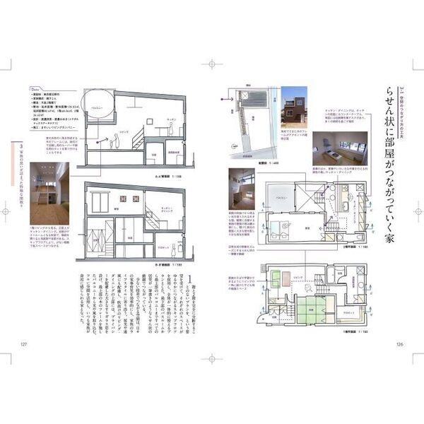 この間取りがすごい 平屋、郊外暮らし、テレワークにも対応