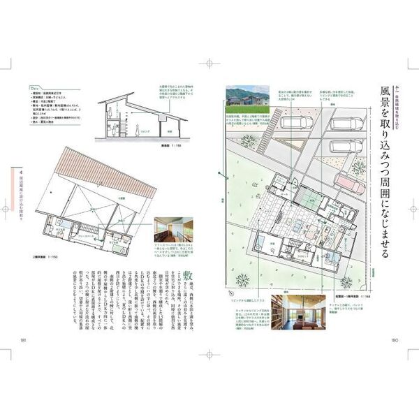 この間取りがすごい 平屋、郊外暮らし、テレワークにも対応