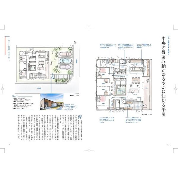 この間取りがすごい 平屋、郊外暮らし、テレワークにも対応! [本