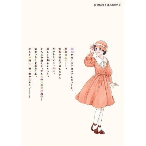 波うららかに、めおと日和(7) (モーニング KC) | 西香 はち |本