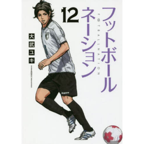フットボールネーション 12 元日国立 通販｜セブンネットショッピング