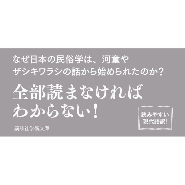 口語訳 遠野物語 - 人文