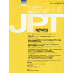 月刊　薬理と治療　５１－６
