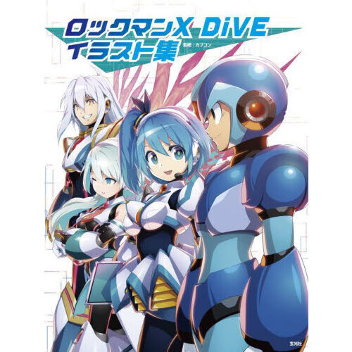 ロックマンＸ ＤｉＶＥイラスト集 通販｜セブンネットショッピング