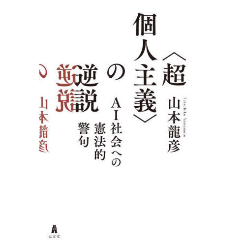 憲法解釈の諸問題 通販｜セブンネットショッピング