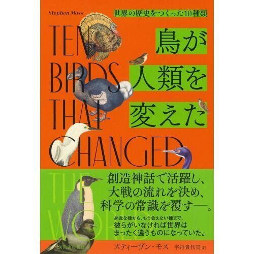 【オープニング 大放出セール】 鳥が人類を変えた 通販｜セブン 世界の歴史をつくった10種類 知育・学習玩具