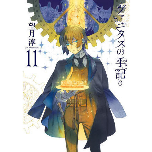 ヴァニタスの手記 | 公式グッズ・公式ライセンス商品専門