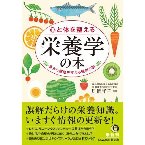 栄養 学 コレクション 本 おすすめ