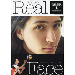 高橋慶帆1st.PhotoBook　Real Face