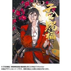 漫画「天官賜福」日本語翻訳版　第２巻