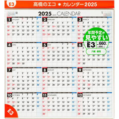 エコカレンダー壁掛Ａ２変型サイズ壁掛タイプ　２０２５年１月始まり　Ｅ３