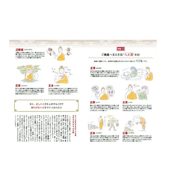 わたしをご機嫌にするブッダの教え 通販｜セブンネットショッピング