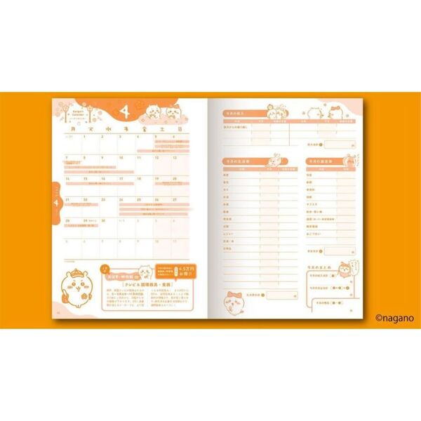Nutro 子猫用キャットフードお徳用 4.4kg ちいかわ家計簿 2025