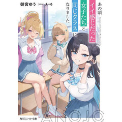 あの頃イイ感じだった女子たちと同じクラスになりました