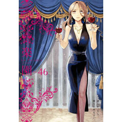 楽園　Ｔｏｍｅ４６