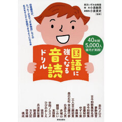 国語に強くなる音読ドリル