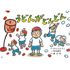 うどんがどんどん