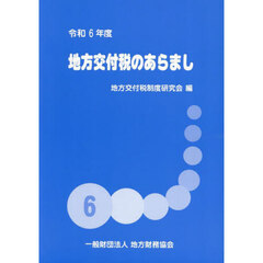 令６　地方交付税のあらまし