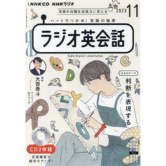 ＣＤ　ラジオ英会話　１１月号