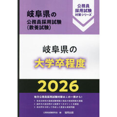 ’２６　岐阜県の大学卒程度