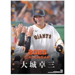 ’２５　ジャイアンツ大城卓三カレンダー