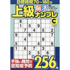 上級脳活ナンプレクラウン