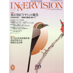 ＩＮＮＥＲＶＩＳＩＯＮ　医療と画像の総合情報誌　第３９巻第１０号（２０２４ＯＣＴＯＢＥＲ）