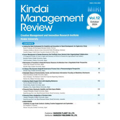 Ｋｉｎｄａｉ　Ｍａｎａｇｅｍｅｎｔ　Ｒｅｖｉｅｗ　Ｖｏｌ．１２（２０２４Ｏｃｔｏｂｅｒ）