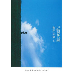 近現代詩