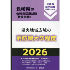 ’２６　県央地域広域の消防職大卒程度