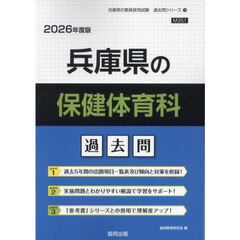 ’２６　兵庫県の保健体育科過去問