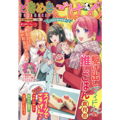 ときめきごはん　食べ歩き♪クレープ