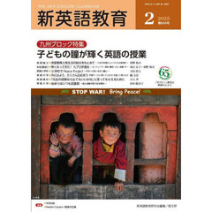 新英語教育　２０２５－２