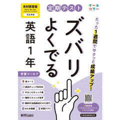 定期テストズバリよくで　光村図書英語１年