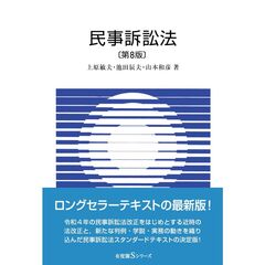 民事訴訟法〔第８版〕