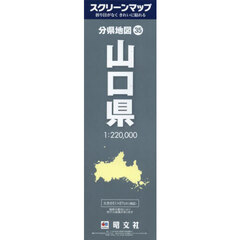 山口県