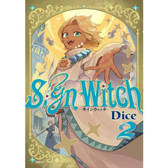 Ｓｉｇｎ　Ｗｉｔｃｈ－サインウィッチ－　２