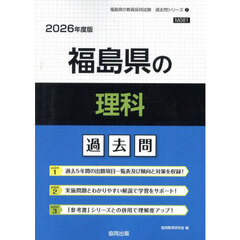’２６　福島県の理科過去問
