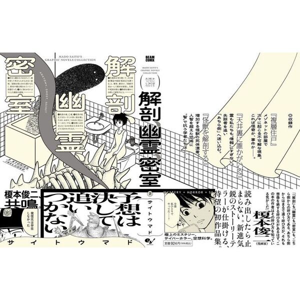 解剖、幽霊、密室 通販｜セブンネットショッピング