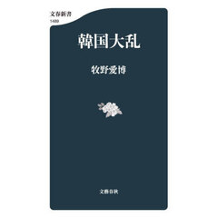 韓国大乱