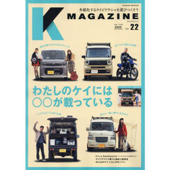 Ｋ　ＭＡＧＡＺＩＮＥ　Ｖｏｌ．２２（２０２５Ｍａｙ）