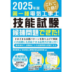 第一種電気工事士技能試験候補問題できた！　２０２５年版