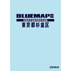 ブルーマップ　東京都　杉並区