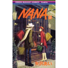 Ｎａｎａ　９