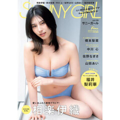 Fine特別編集 SUNNY GIRL vol.9