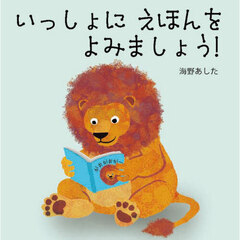 いっしょにえほんをよみましょう！