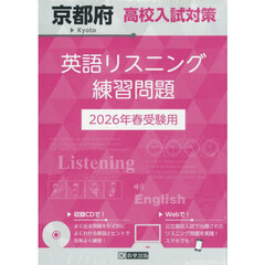’２６　京都府高校入試対策英語リスニング