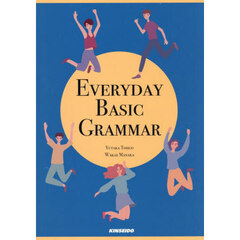 ＥｖｅｒｙｄａｙＢａｓｉｃＧｒａｍｍａｒ